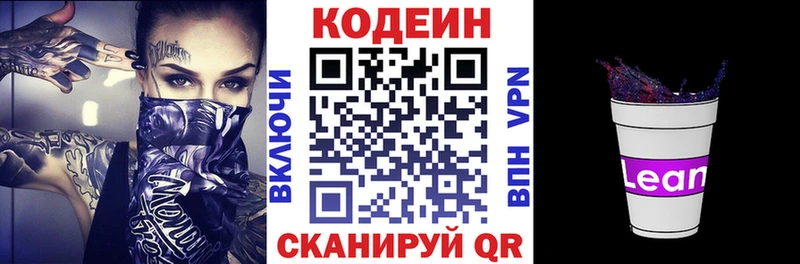 Codein напиток Lean (лин) Купить Ясный
